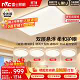 雷士（NVC）吸顶灯客厅灯主灯卧室灯具全光谱2026年新款包安装白雪4智能款