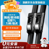 澳麟无骨雨刮器本田雅阁八代/九代9.5代/歌诗图/讴歌TL雨刷器