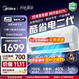 美的（Midea）空调挂机 酷省电二代pro 店长推荐大1.5匹Ultra新一级能效变频节能防直吹以旧换新 国家补贴15% 酷省电 大1匹 二代制冷省电40% 26年新款