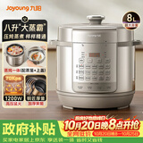 九阳（Joyoung）电压力锅8L 超大容量8-10人家用智能预约带不锈钢蒸笼压炖蒸煮样样精通Y-80H20椰子灰电饭煲高压锅