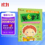 小红花幼儿潜能开发我6岁了儿童全脑潜能开发全书头脑智力发育书籍全脑开发教具全套练习册2-3-4-5-6岁早教启蒙左右脑数学逻辑思维大提升幼儿园宝宝益智玩具