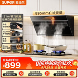 苏泊尔（SUPOR）抽吸排油烟机MJ12家用21风量侧吸不碰头350mm精巧机身经典百搭以旧换新单烟机DJ11