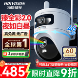 海康威视（HIKVISION）臻全彩2.0双摄 4g监控摄像头 室外终身免流量360度无死角带夜视全景高清监控器农村户外防水q4