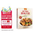 最下饭的美味川菜 美食大赛