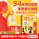 中信出版博弈论（青少版）【8-14岁】青少100系列 54种博弈智慧 金洋 著 掌握最优策略 处事有章法 人生有胜算 中信出版社正版图书 博弈论（青少版）