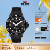 天梭（TISSOT） 龚俊同款 海星系列男表 瑞士机械男士橡胶带潜水表生日礼物