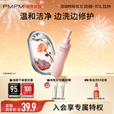 PMPM千叶玫瑰洁颜蜜120ml氨基酸温和清洁不紧绷洁面七夕情人节礼物