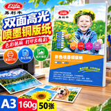 易利丰（elifo）铜版纸a3相纸双面彩色喷墨打印纸铜板纸高光面纸照片纸相片纸彩喷纸160g