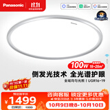 松下（Panasonic）松准吸顶灯 教室照明护眼灯全光谱100瓦 低蓝光