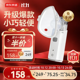京东京造雾化机雾化器儿童雾化机家用雾化面罩成人雾化器医用