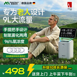 麦德哈特家用制氧机老人5L升大流量吸氧机孕妇氧气机雾化一体增氧高原车载 【店长立荐】1-9L可调+96%氧+雾化+轻音制氧