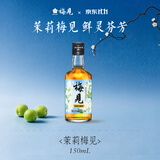 梅见【双11开抢】青梅酒果酒女士低度梅子微醺酒12度茉莉150ml单瓶