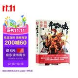 斗罗大陆第四部 终极斗罗13