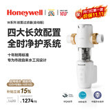 霍尼韦尔（Honeywell）防爆前置过滤器全自动洗 超大通量反冲洗0铅厨下净水器厨房家用 万向安装 免换滤芯 W25T12