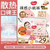 好奇（Huggies）铂金装小桃裤纸尿裤NB32(5kg以下)【散热口碑王】