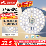 雷士（NVC）led灯盘吸顶灯替换灯芯灯板磁吸灯泡灯条贴片替换灯盘光源灯管 Ra90-24W暖白/15-20㎡(含接线柱)