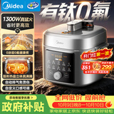 美的（Midea）小飞侠0涂层0氟抗菌有钛电压力锅5L 智能预约多功能高压电饭锅MY-E5825N家用4-6人开盖火锅电饭煲