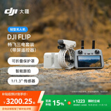 大疆 DJI Flip 畅飞三电套装(带屏遥控器)全能 Vlog 航拍机户外露营旅游高清防抖 轻型无人机