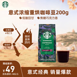 星巴克（Starbucks）浓缩烘焙意式咖啡豆深烘200g 精品咖啡豆100%阿拉比卡豆 原装进口