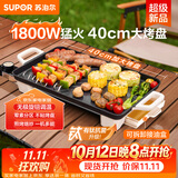 苏泊尔（SUPOR）电烤盘电烧烤炉 家用多功能锅 烤肉锅大容量1800W大功率猛火速烤 易清洁烤肉机GJ4025P801