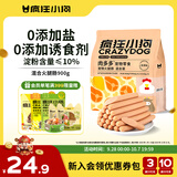 疯狂小狗 宠物狗狗零食火腿肠幼犬成犬训练奖励 混合香肠900g（低淀粉）
