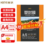 豪艺（HOOYE）A4 70mic塑封膜7丝高清透明塑封机过塑膜文件照片护卡膜220*307mm