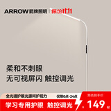 ARROW箭牌 大路灯落地灯台灯护眼阅读灯学习落地灯立式护眼灯护眼