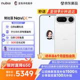 努比亚（nubia）NaviX Ultra AI智能体 豆包手机助手 2亿主摄 AI按键唤醒 16+512GB白色 5G游戏拍照手机 国家补贴