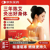 同仁堂北京同仁堂艾条艾灸三年陈艾艾绒柱家用艾条艾灸棒艾草10支/盒