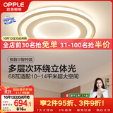 欧普照明（OPPLE）吸顶灯客厅灯卧室灯智控调光LED照明灯具圆形简约欧式大瓦数 悦致