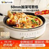 小熊（Bear）电饼铛电饼档家用单面煎饼锅加大烙饼锅早餐机蛋饼机煎烤机多功能3档火力 50mm加深 DBC-H16U5
