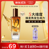欧莱雅奇焕润发护发精油100ml(小棕瓶 适合干枯沙发 免洗 柔顺 防分叉)