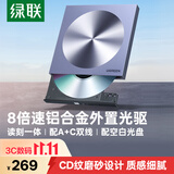 绿联8倍速Type-C/USB外置光驱移动刻录机便携读刻一体 笔记本电脑外接DVD/CD光盘播放高速读取器80130
