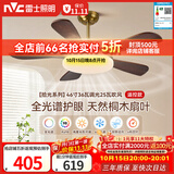 雷士（NVC）LED照明风扇灯大尺寸开叶吊扇灯中古风新中式客厅餐厅36瓦拾光