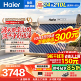海尔（Haier）太阳能热水器家用210升一级能效自动定时上水 热水全天候WIFI电辅加热水箱升级 24管210升J7