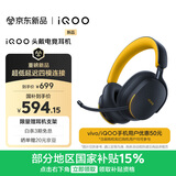 vivo iQOO 头戴电竞耳机 超低延迟四模连接 跨端空间音频 Monster Sound电竞音效 头戴耳机 蓝牙耳机