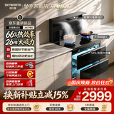 创维（Skyworth）集成灶一体式家用保洁柜145升储物柜烟灶消一体机以旧换新上门安装 油烟机燃气灶套装J007BS天然气