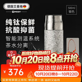 艾曼格（IMOGY）纯钛保温杯男女士大容量高颜值钛杯泡茶水杯子户外焖茶礼物银白色