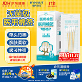 海氏海诺医用棉签 无菌消毒棉签棒10cm60支 小袋便携装单头竹棒独立小包装