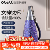 Oball抢先囤好价】纯钛保温杯送老师女生朋友礼盒生日礼物轻便吸管水杯