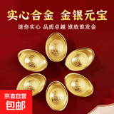 实心合金元宝摆件客厅家居元宝装饰开业道具财神金元宝桌面礼物 3cm沙金元宝/1个