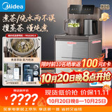 美的（Midea）星河茶吧机饮水机家用烧水壶电热水壶客厅下置炖煮茶香茶吧柜智能语音YR1629S-X