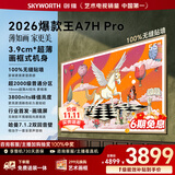 创维壁纸电视A7H Pro 55英寸爆款王2026新款艺术Mini LED超薄贴墙平板电视机智能国家补贴观影家电
