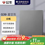 公牛（BULL）开关插座面板带USB网线86型墙面家用墙壁5孔空调电视 G39星空灰 【空白面板】