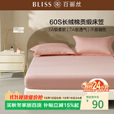 百丽丝床笠床罩100%长绒棉全包隔脏纯棉60S贡缎全棉双人床上用品亲肤