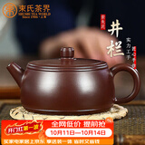 束氏宜兴原矿紫泥紫砂壶紫泥手工制作井栏紫砂茶具泡茶壶茶具礼盒