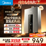 美的【16升R6 Pro】恒温水伺服 一厨两卫 燃气热水器 一级节能  低水压启动  上门安装MK6升级款