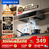 创维（Skyworth）抽吸排油烟机家用中式顶吸 经典简易按键出租房脱排老式厨房小尺寸 大风量静压低噪音Y610
