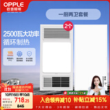 欧普照明（OPPLE）风暖浴霸超薄浴室取暖器卫生间暖风机集成吊顶 套餐4