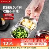 美厨（MAXCOOK）调味碟调料碟 304不锈钢2格味碟碟子餐具调料 MCPJ6241
